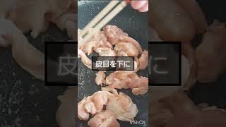 #男の料理 #料理 #男めし #チャンネル登録お願いします #簡単レシピ #簡単男飯 #食事 #cooking #男子ごはん #かんたんレシピ #鶏肉レシピ