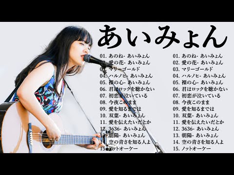 『2024最新版』あいみょんのベストソングメドレー-全18曲-Best Songs Of あいみょん 🎻🎻