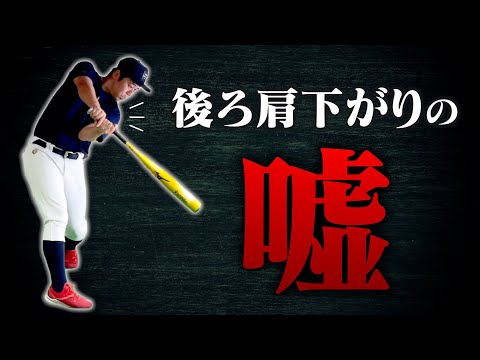 【告白】肩を平行に回せはウソだった…エラー動作を正しく理解して理想的なスイングを手に入れろ