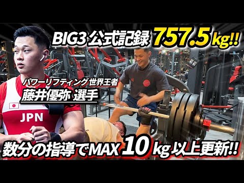 【筋トレ】世界王者パワーリフターの指導でベンチプレスMAX10kg以上更新‼︎