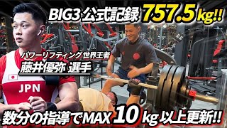 【筋トレ】世界王者パワーリフターの指導でベンチプレスMAX10kg以上更新‼︎