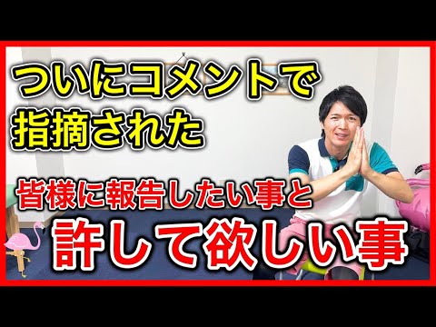 【謝罪と報告】皆様に動画投稿で許してほしい事と重大発表