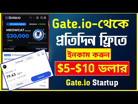 Gate.io থেকে প্রতিমাসে $150-$300 ফ্রিতে ইনকাম করুন | Gate.io startup earn | gate.io startup mining