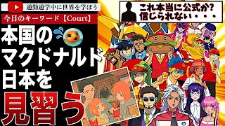 海外のマクドナルドがワクドナルドへ転生！スタジオぴえろが制作した本格日本アニメを起用したキャンペーンが本国マクドナルドで展開！大規模且つ驚きのその内容とは？