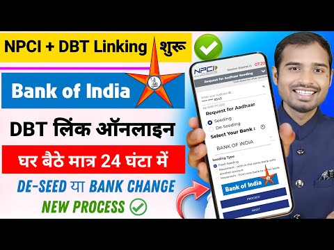 Bank of india dbt link online | Bank of india online dbt kaise kare | bank of india npci link online