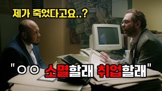 여기가 저승이라고..? 그냥 회사 아니야?? 단편 영화 《Death and Faxes》 결말 포함