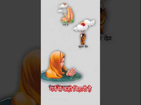 #anirudhacharyajimaharaj#chhathpuja2023#trending#whatsappstatusvideo#viralvideo!!&