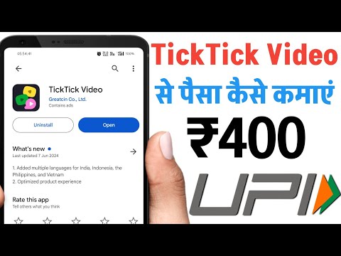 💸 TickTick Video App Se Paise Kaise Kamaye | How To Earn Money From TickTick Video | TickTick Video