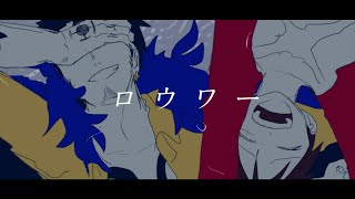 【手描きワンピ】ロールでロゥワ-【腐/lawlu】