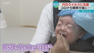 子どもの熱や咳…ＲＳウイルスに注意　“コロナ５類移行”後に増加