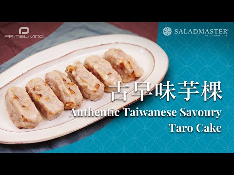 古早味芋棵 Authentic Taiwanese Savoury Taro Cake丨Prime-Living x Saladmaster