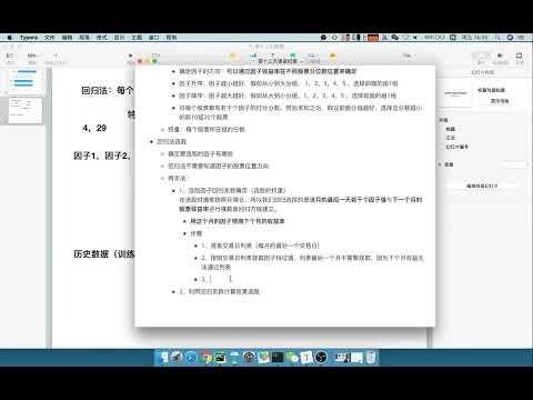 34、量化投资策略：（回归法选股实战）回归系数确定步骤总结