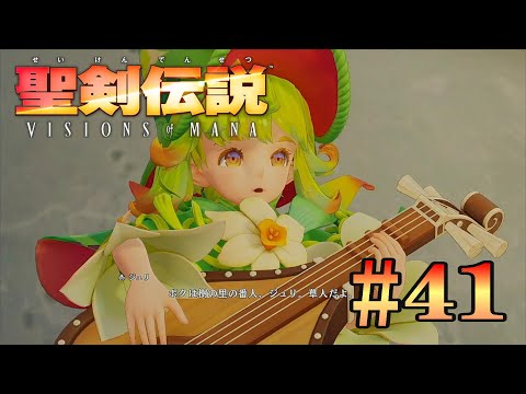 聖剣伝説 VISIONS of MANAその41【XBOX】【ネタバレあり】