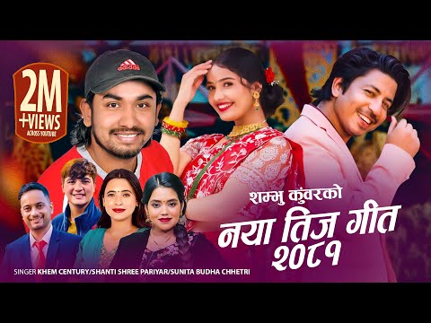 Khem Century New Teej Song 2081- Best Of Khem Century Teej - Kamauneni Ho Ramaune Ho - Lari Lari Lai