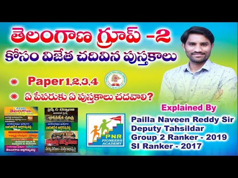 TSPSC GROUP-2 BOOKS l Standard Books for Group -2 l Group-2 Preparation Best books l PNR