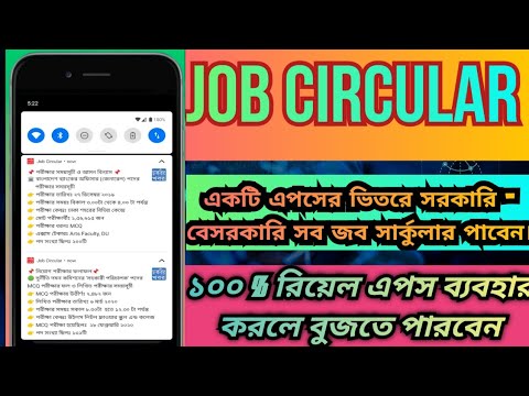 Job circular Apps | Hasib Bangla Vlog | একটি এপ্সের ভিতরে সব সরকারি বেসরকারি সার্কুলার ২০২৪ #foryou