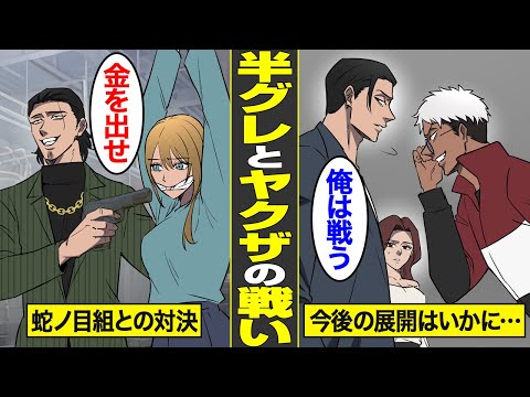 【漫画】ヤクザを舐めてかかった半グレの末路。裏社会の人間に喧嘩を売った代償…【キリトリ屋サメジマ・蛇ノ目組編ストーリー解説】【借金ストーリーランド】