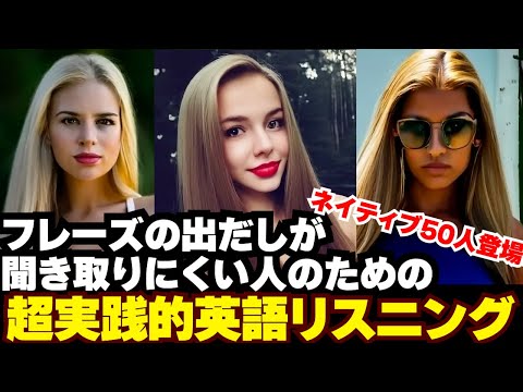 【英語リスニング】出だしが聞き取りにくい人のためのトレーニング 03