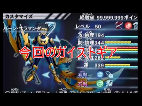 【ガイストギア紹介】バーン・サラマンダー【ガイストクラッシャーゴッド】