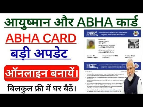 आभा कार्ड कैसे बनाये 2024|How to apply ABHA card |Abha Card Kaise Bnaye 2024|ABHA CARD ||