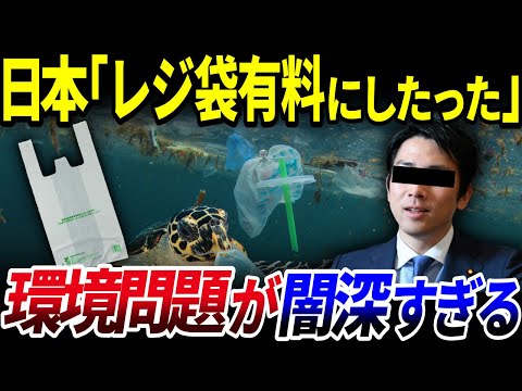 【ゆっくり解説】日本「レジ袋有料にしたったｗｗ」あなたも騙されてる⁉環境問題に隠された「闇」とは？を解説