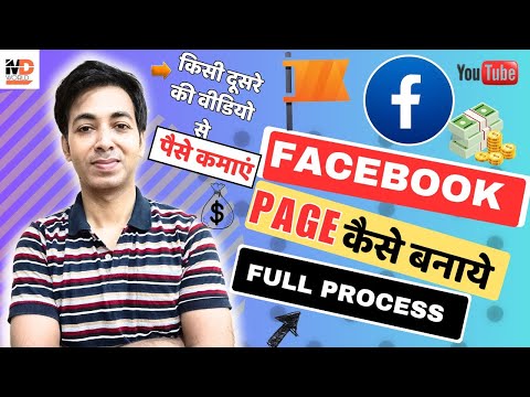 Facebook page 2024 | How to create facebook page? Facebook Page Kaise Banaye in hindi | full process