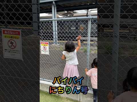 バイバイにちりん号