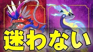 【ポケモンSV】どっち買う？買う前に知りたい３つの違い『ポケットモンスター スカーレット・バイオレット』