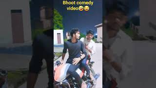 #bhoot_video boot #bhootwalivideo #comedyvideo #comedy #bandhan #fannyvideo #raksha #fannyvideo2023