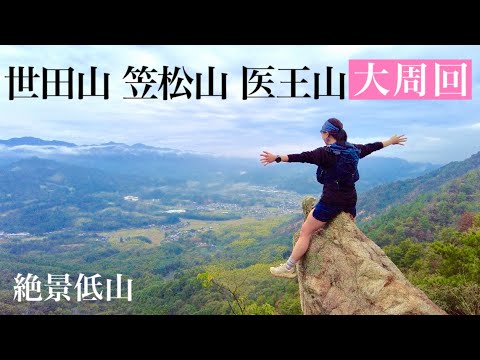 【愛媛の絶景低山】世田山 笠松山 医王山を登山部で大周回してきました。下山後はオモウマい店へ。