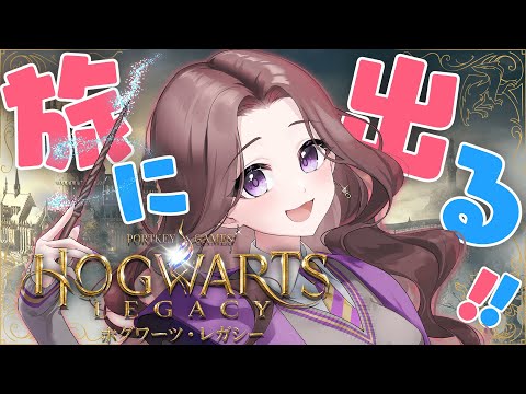 #7【ホグワーツ・レガシー】ヒッポグリフに乗りたい🦅クエストがんがん進めるよ～～～！🧹【Hogwarts Legacy】