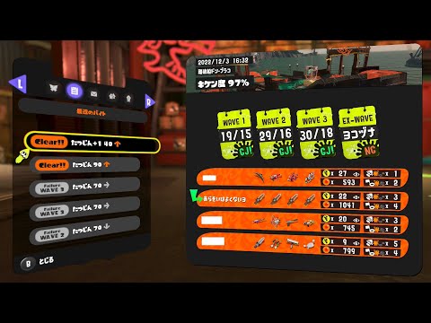 【スプラトゥーン３】20221204 サーモンラン(癒し) アラマキ砦