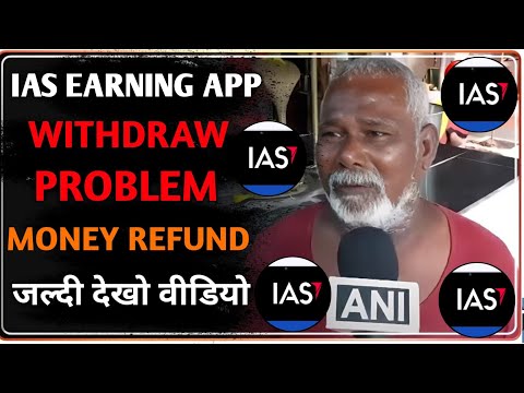 ias earning app withdrawal problem|ias earning app real or fake|ias earning app today new update