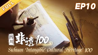 《四川非遗100》绵竹木版年画：传承200年的古老手工技艺，三代人的年画执着