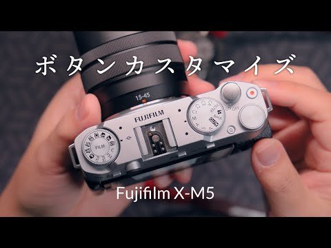 Fujifilm X-M5 光の量を簡単に調節できるボタンカスタマイズ方法　ファインダーなくてもピントの山は見つけやすい