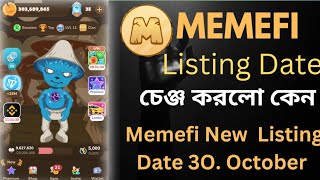 MemeFi Listing Date Change❌ | Memefi Airdrop Eligible talks | MemeFi কবে টাকা দেবে