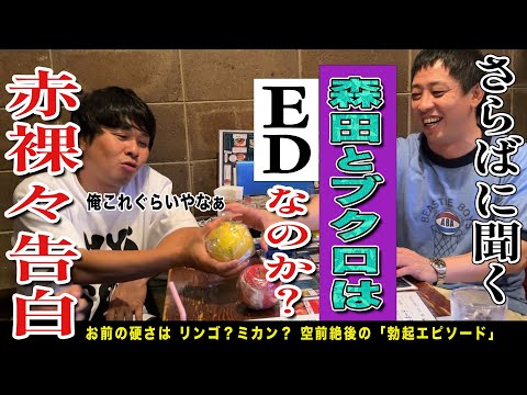 若かりし日と今の違いをさらばが語り合う仙台の夜！！ブクロのYahooニュース真相も！！