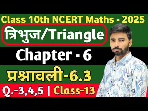 Class 10th Math Chapter - 6 | Exercise - 6.3 | Q.-3,4,5 | Class 10th NCERT Maths | Class-13 #maths