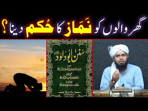 Ghar Walo Ko NAMAZ Ka HUKUM Dena ? Agar Maa-Baap Be-Namazi Hon ? (By Engineer Muhammad Ali Mirza)