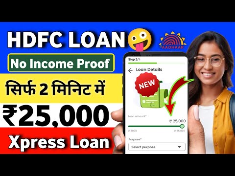 HDFC Bank Xpress Loan Kaise le | HDFC Personal Loan Kaise Le 2024 | HDFC Personal Loan Apply Online