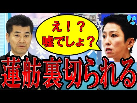 【裏切り】立憲泉代表が蓮舫を都知事選で支持しないことを表明!【連合 オール東京 共産党】