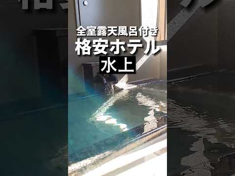 水上お出かけスポット【全室露天付き】あらたし