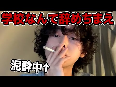 「学校で友達ができません」泥酔しながらキッズの相談に乗るれてん【切り抜き】