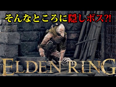 【エルデンリング】まだまだいる?!隠しボス探索（アルター高原） #ELDENRING