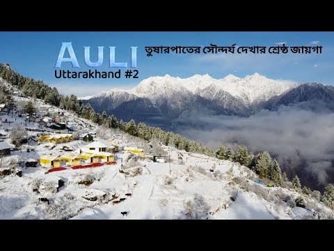 Auli ~ Uttarakhand #2 with Santanu Ganguly