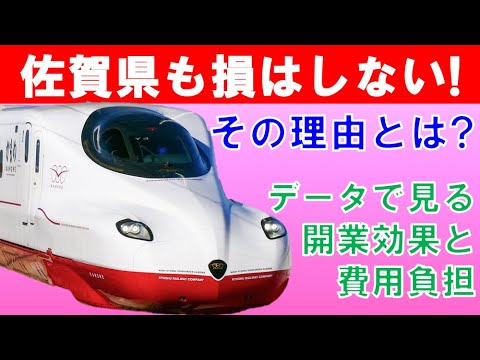 なぜ？西九州新幹線の新鳥栖・武雄温泉間建設が進まない理由とは？実は佐賀県も損はしない理由【鉄道解説・迷列車で行こう206】税収増加や事業費負担額から徹底考察