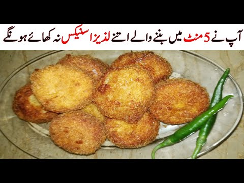 Two different style delicious snacks ready in just 5 mints |  دو  نئے انداز کے مزیدار اسنیکس