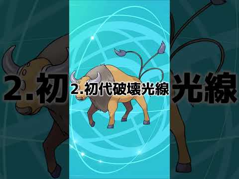 ぶっ飛びすぎてる歴代ポケモンの最強技3選‼【ゆっくり解説?】