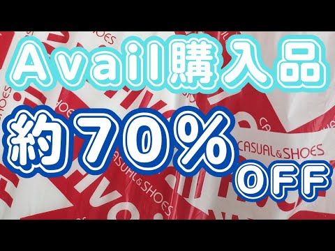 【Avail】しまむらグループAvail購入品紹介！猫好きにはたまらない！