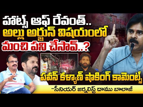 అల్లు అర్జున్ విషయంలో మంచి పని చేసావ్ రేవంత్..? || Deputy CM Pawan Kalyan On Allu Arjun | Red Tv